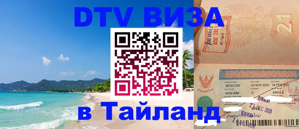 Visa в Таиланд Нальчик 